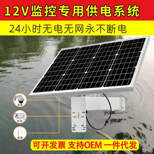太阳能监控供电系统12V电池灯箱球机枪机双向供电容量阴雨天充电