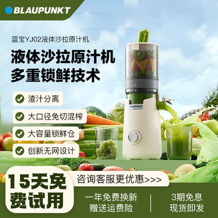德国蓝宝大口径原汁机榨汁机YJ02小型家用渣汁分离炸果汁果蔬机