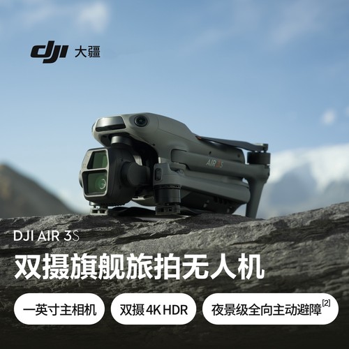 大疆 DJI Air 3S 双摄旗舰航拍无人机高清全向主动避障自动跟拍机