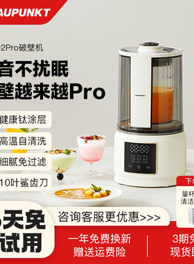 德国蓝宝柔音破壁机家用全自动豆浆机静低噪音新款无渣五谷料理机