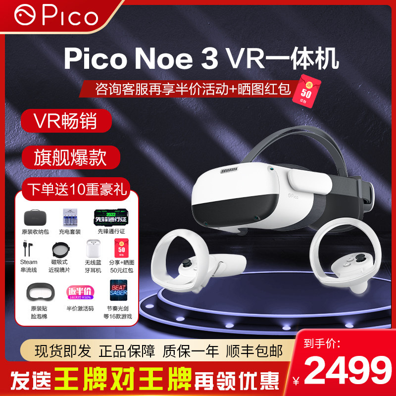 【王牌口令好礼】Pico Neo3先锋版VR眼镜一体机体感vr眼镜虚拟现实游戏设备智能家用机256G大内存3d游乐设备