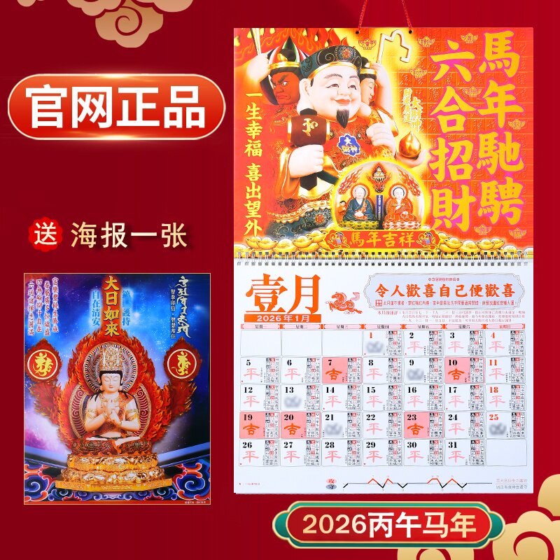 现货原装李居明2026挂历李居明2026年月历家用送礼2026马年日历