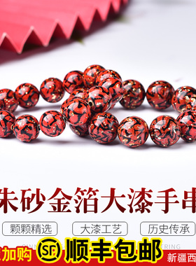 萱宇博天然朱砂金箔大漆手串本命佛手链男士圆珠正品手链