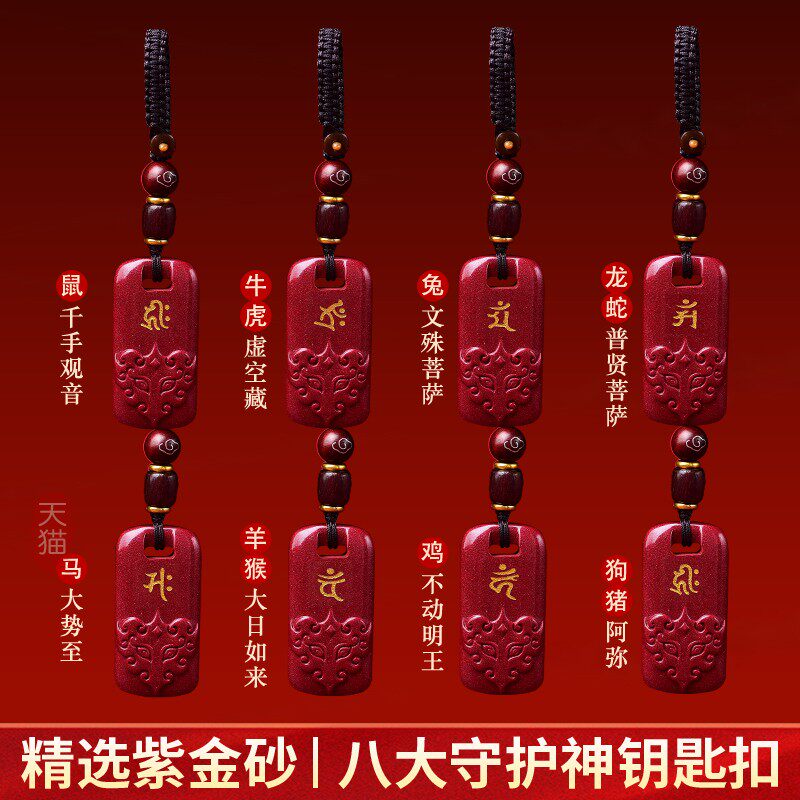 朱砂本命像吊坠属龙普贤项链本命年生肖钥匙扣貔貅无事牌礼物复古