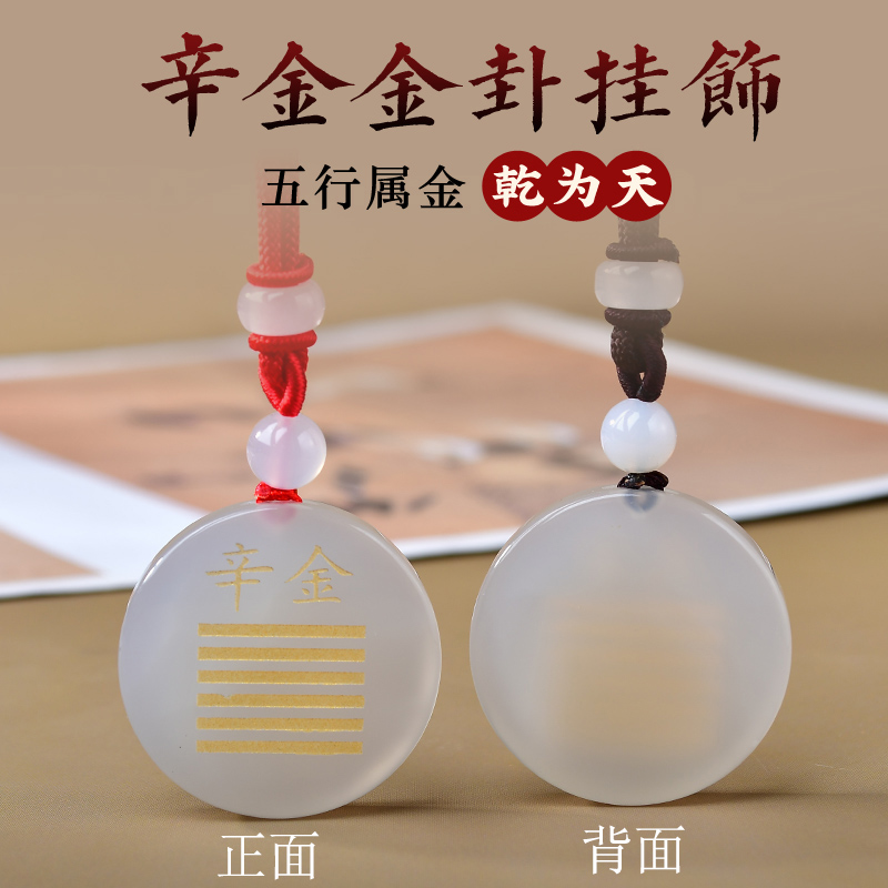 庚金辛金天然白玛瑙缺金补金吊坠五行属金饰品乾卦钥匙扣男女挂件