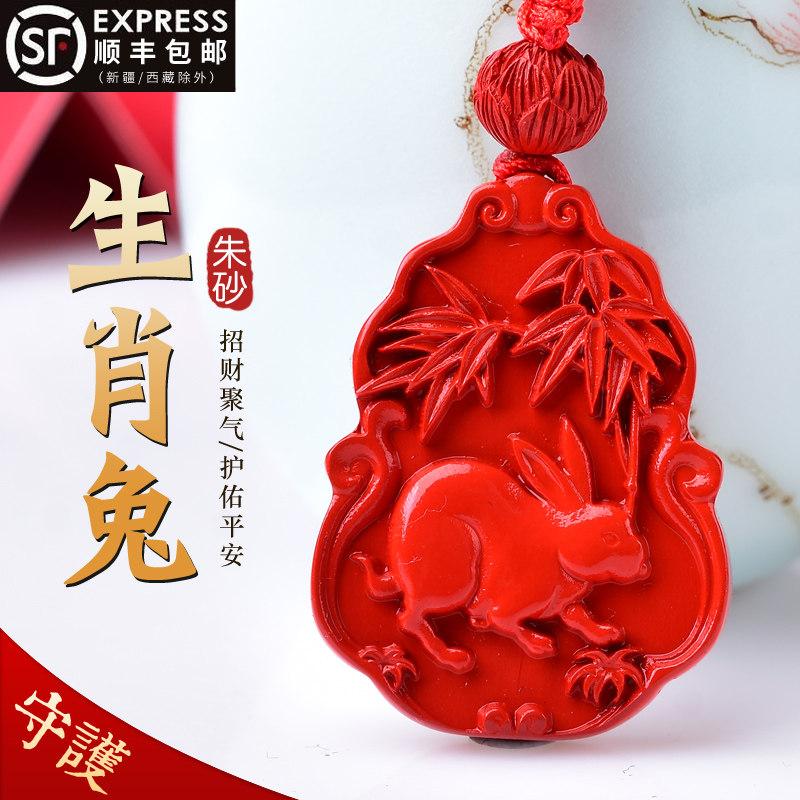 天然朱砂吊坠挂件十二生肖属兔龙蛇马羊鼠马龙蛇随身女款儿童挂件