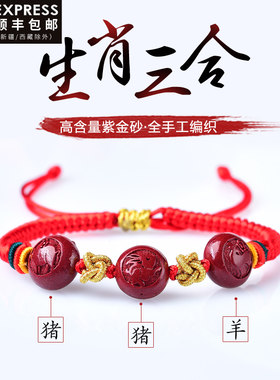 朱砂2021年猪兔羊三合手链结瑞保岁手绳猪兔赐禄属羊冲