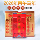 太岁锦囊2026年马年本命年随身锦盒十二生肖属鼠牛兔鸡吉祥物福袋