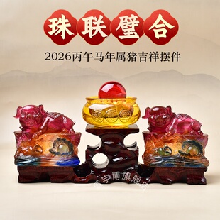 宋韶光2026马年吉祥物生肖琉璃摆件吊坠 生肖属猪 珠联璧合摆件