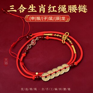 2026年属兔鼠龙鸡鼠保岁红绳护岁吉贵宏腰链本命年珠红腰带