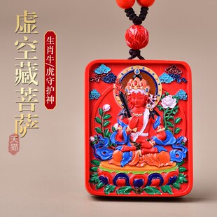 朱砂生肖牛虎虚空藏菩萨守护神吊坠红砂唐卡彩绘本命佛挂件本命年