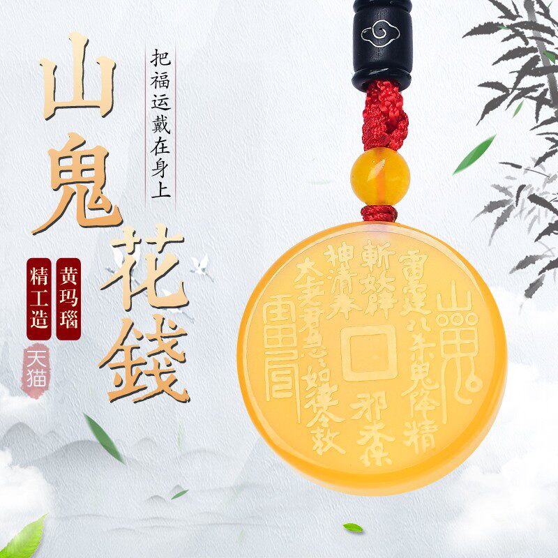 黄玉髓玛瑙道家山鬼花钱吊坠男真品项链女道系饰品平安本命年挂件