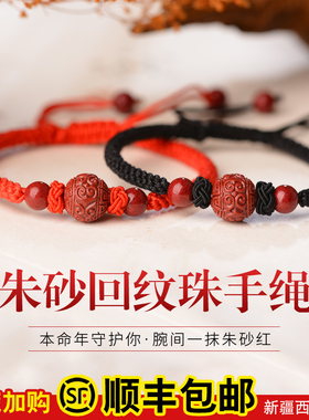 朱砂情侣幸运礼物回纹珠手链