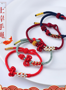 文昌结手绳小红绳编织学生男女生