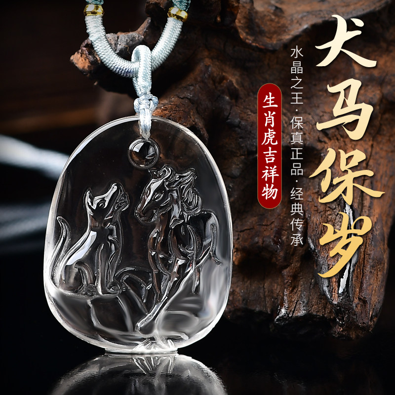 2026年属虎本命年吊坠犬马保岁吊坠天然白水晶生肖虎吉祥物男女