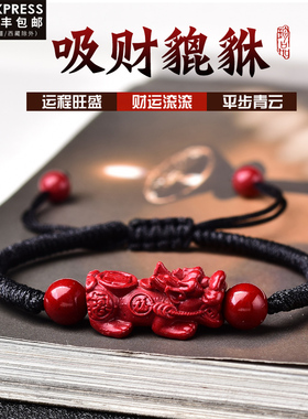 金刚结朱砂鼠年财运貔貅手链