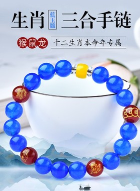 生肖三合猴鼠龙申子辰海蓝色手串