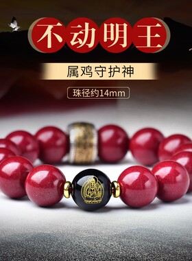 朱砂生肖鸡不动明王本命佛生日