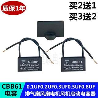 CBB61启动电容0.1UF0.2UF0.3UF0.5UF0.8UF450V风扇空调风机排气扇