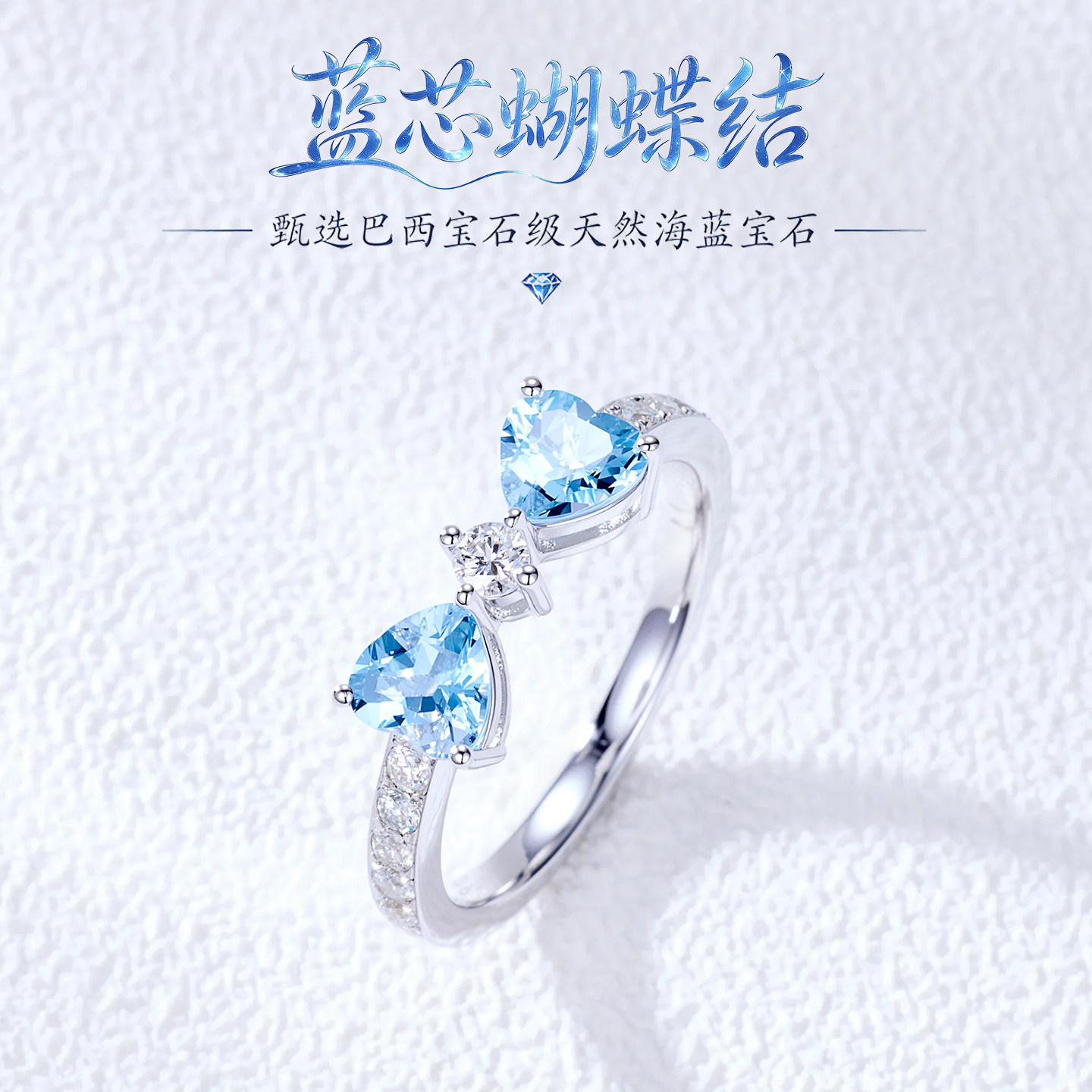 纯天然海蓝宝戒指实验室培育钻石S925银爱心宝石蝴蝶结清爽甜美女