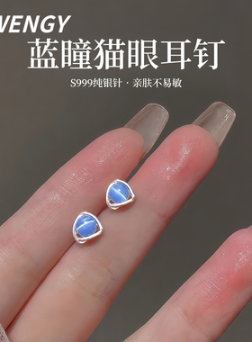 S999纯银针蓝瞳猫眼耳钉冰蓝调