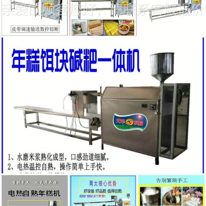 江脆皮年糕机 浆自熟米749豆苏腐 贵州灰碱米机机工艺