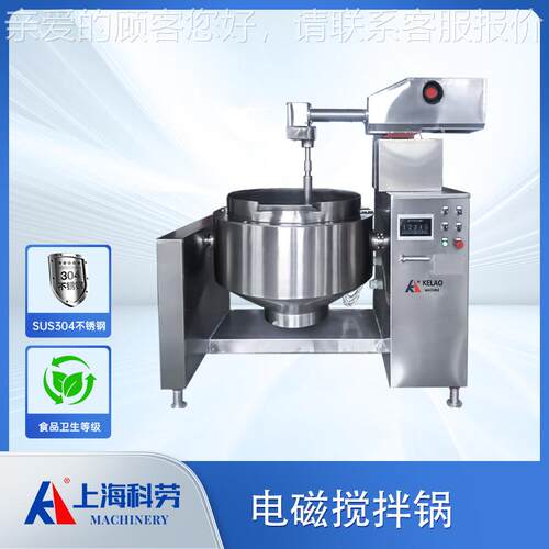 不锈钢电夹锅 全自层动炒菜锅料 酱炒制机 RAN枇杷磁膏秋梨膏熬煮