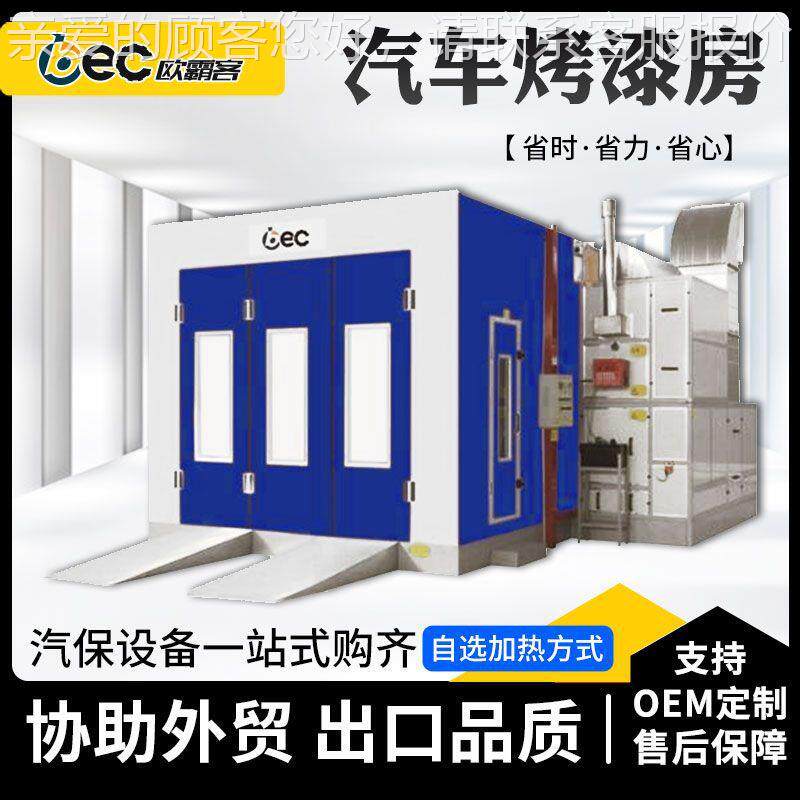 出口汽房车专喷用烤漆环保型制标定准漆房可增压可负42压循环风烤