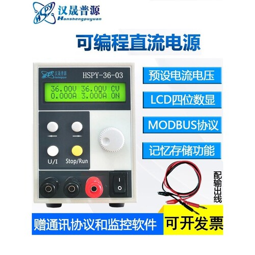 汉晟普源程控稳压电源HSPY36V3A直流电源笔记本手机维修电源