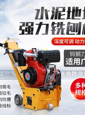 沥青水泥路面刨机 355000型手式柴油拉毛铣机 水泥地扶翻新面凿毛