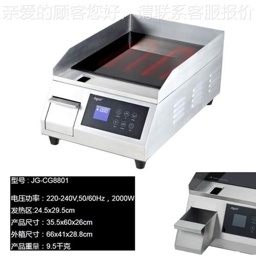 DOA GO烧D大谷商业台式扒炉玻璃烧电煎鱿鱼烤串烤炒饭面852家商用