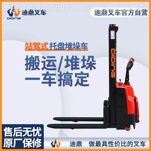 迪鼎电动托盘堆垛搬运高叉车1式.5站吨电动液压CDDG141-升降驾堆