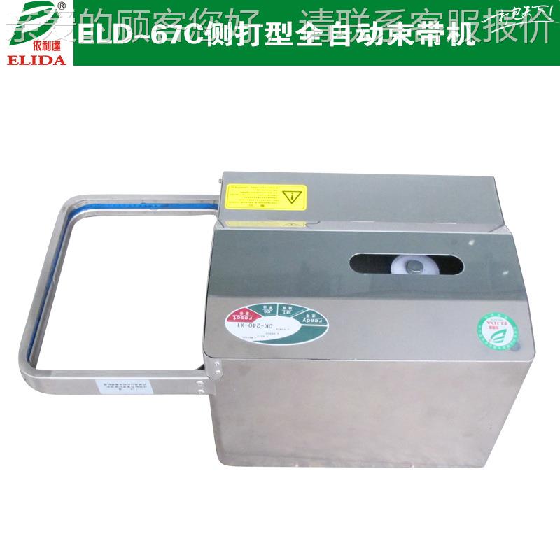 侧打打透捆捆机明带束带机opp薄膜ELD-67C带自动捆包机火料腿肠塑