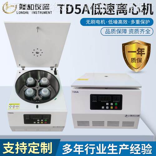 TTD5A低速D台式低速机离心机 数显无刷5005ml大容量实验室管式离