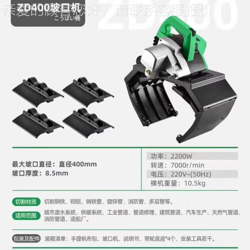 便携式平板坡机生口产格厂家管道坡口机配件锈钢坡口不机369价零