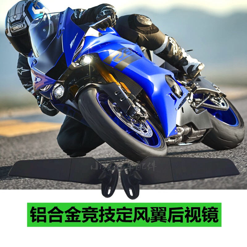 适用雅马哈yzf-r6r1r3改装竞技定风翼金属后视镜摩托车个性反光镜