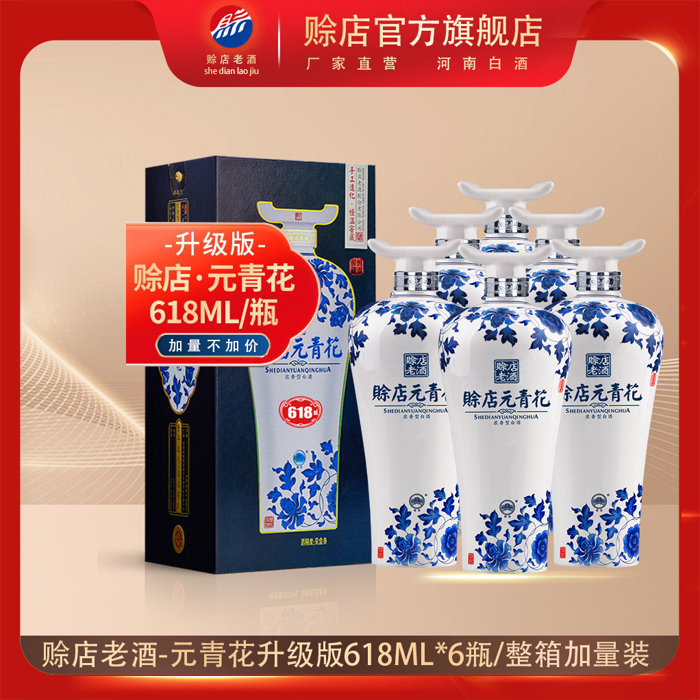 赊店元青花升级版浓香型白酒图片