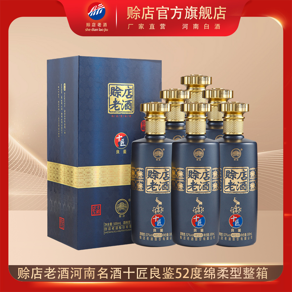 赊店老酒500ml52度绵柔型