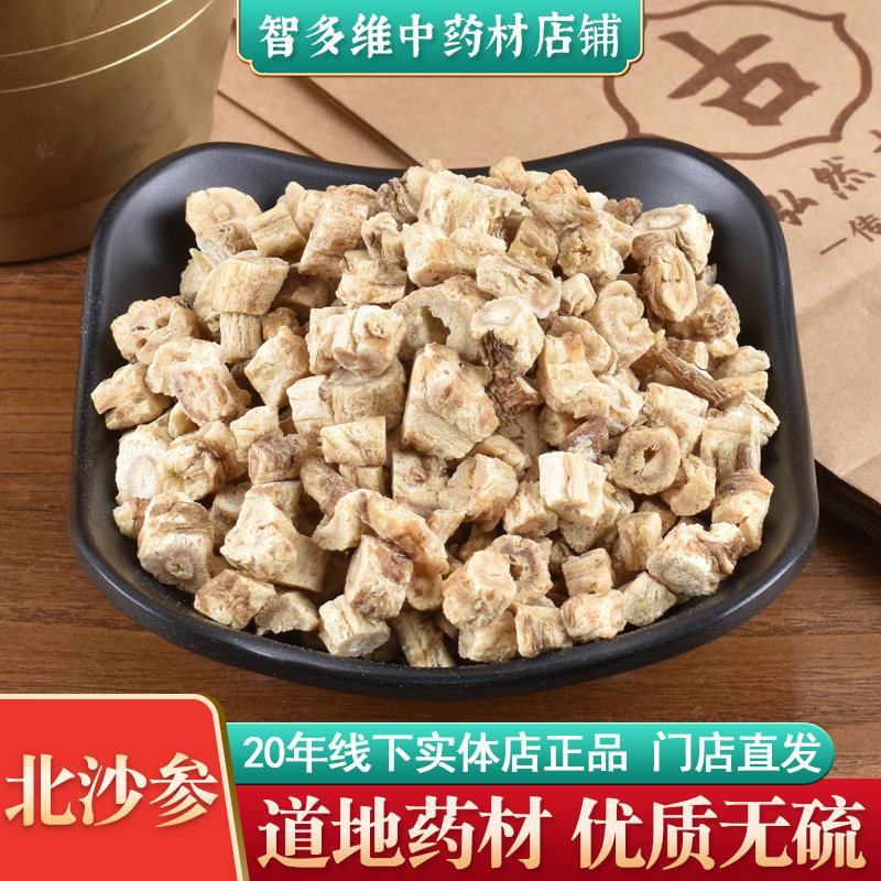 沙参50g中药材北沙参干货条参煲汤 中药材店铺 实体店线上旗舰店