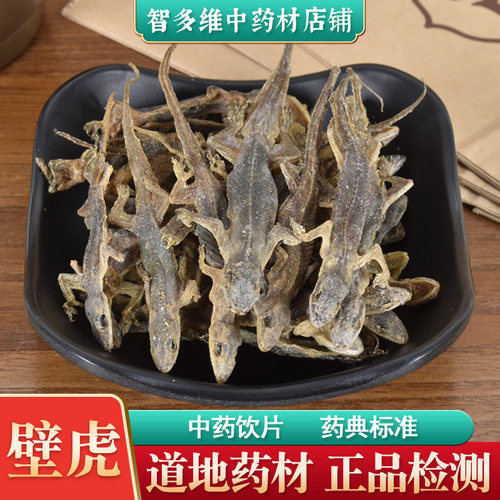 天龙干中药壁虎干守宫中药材
