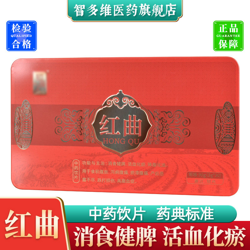 红曲米中药材草药饮片药用店铺