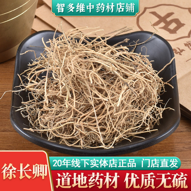 徐长卿中药材 一枝香 英雄草 中草药材店铺线下实体门店