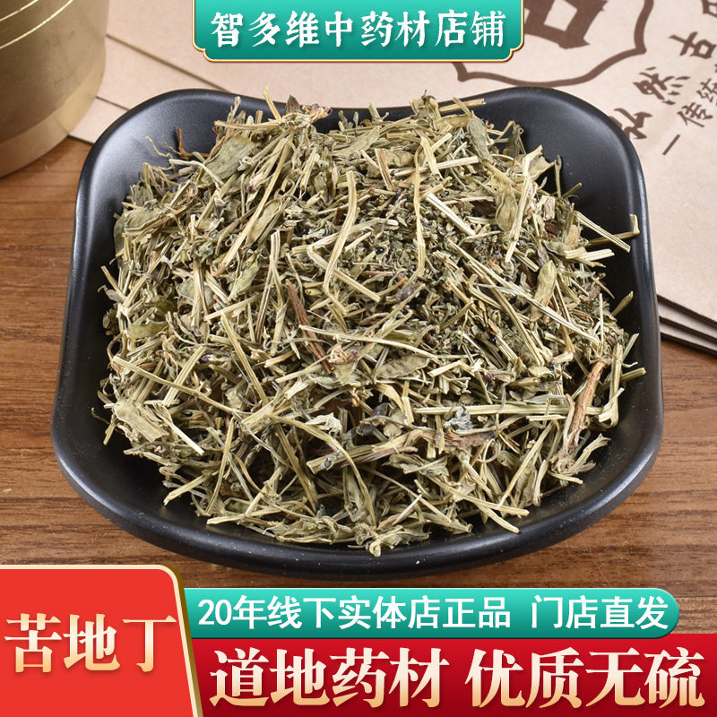 中药材店铺苦地丁50g克中药材地丁地丁草紫花地丁线下实体门店