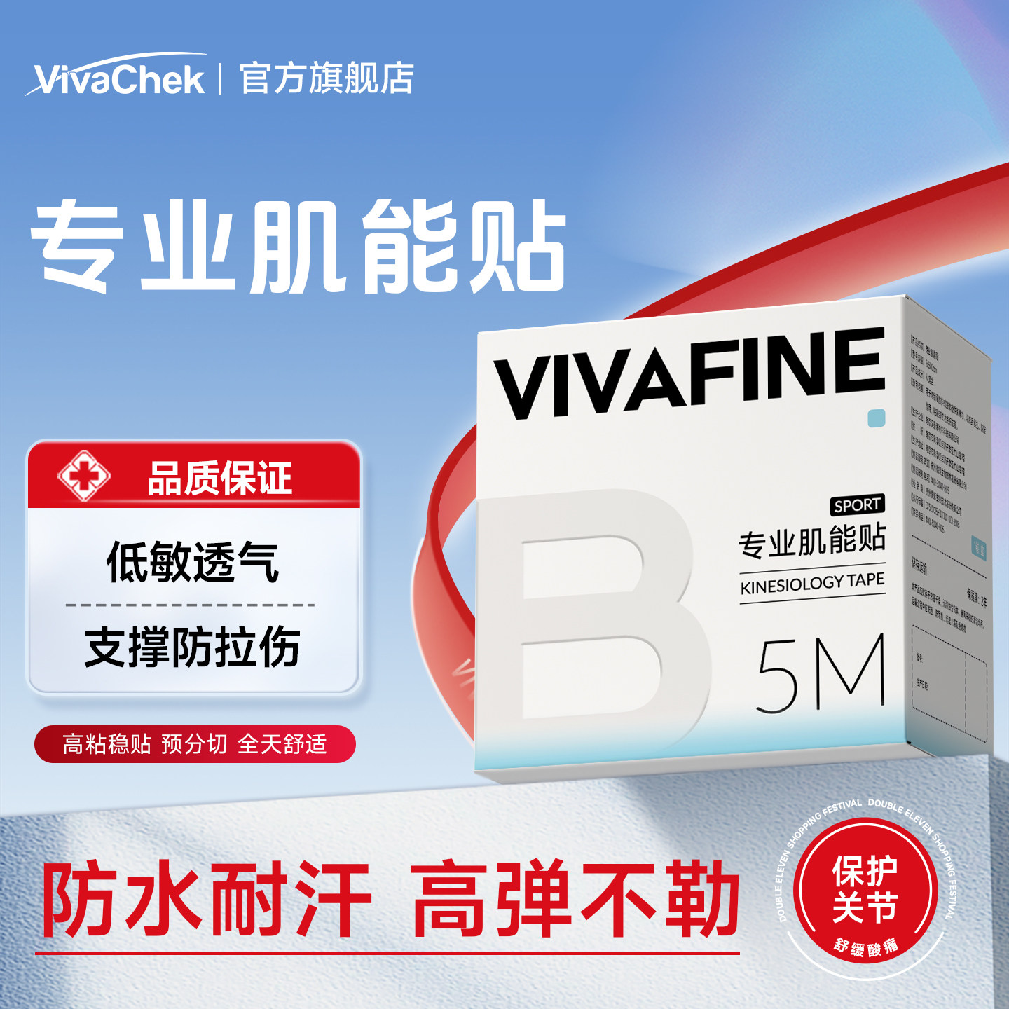 微策肌内效贴布运动员马拉松