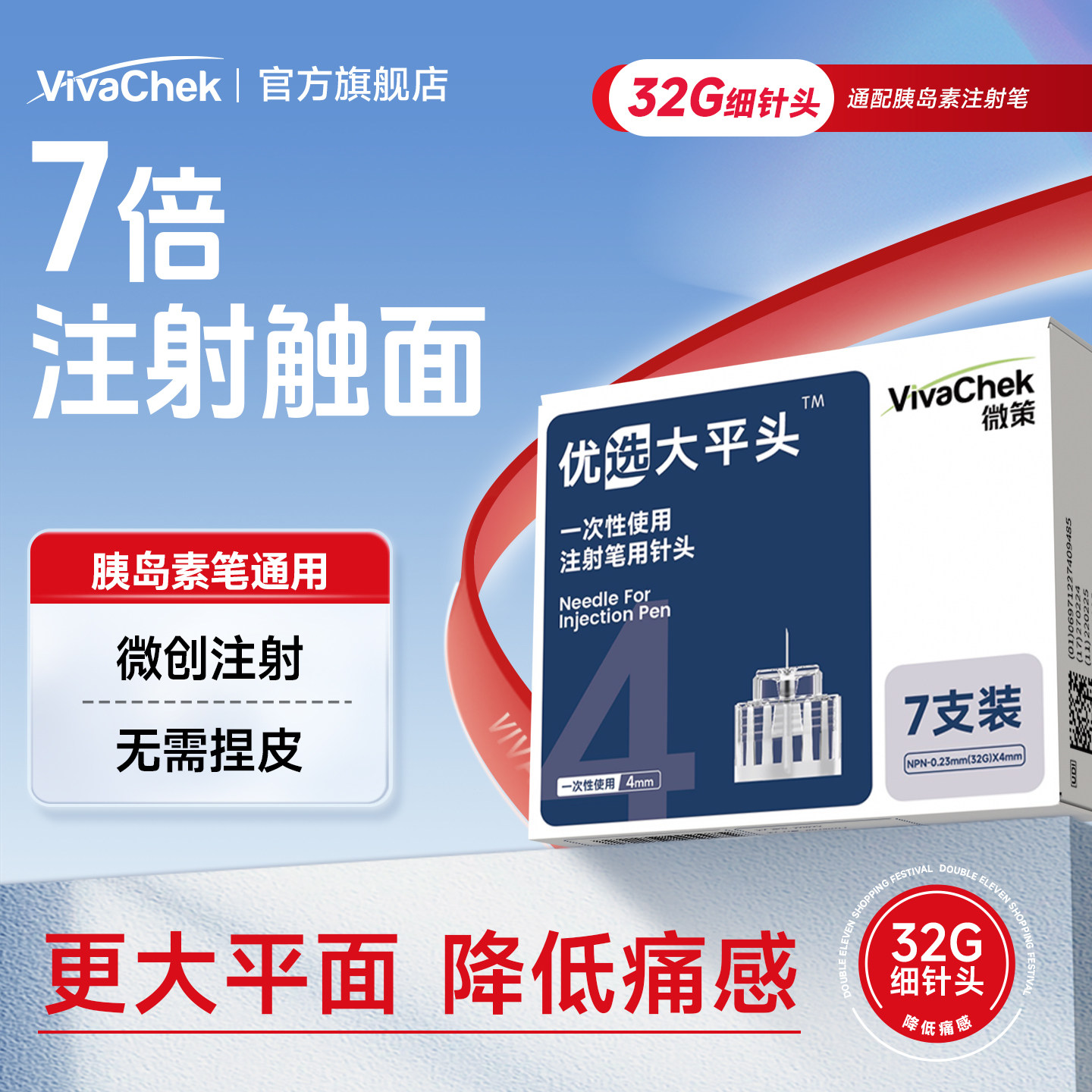 微策vivachek微创高血糖