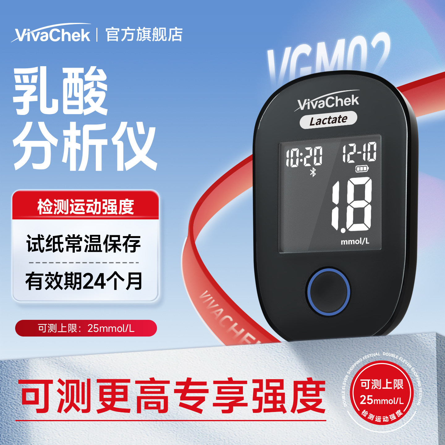 VivaChek微策血乳酸测试仪检测仪运动人体检测EKF便携式科研检测