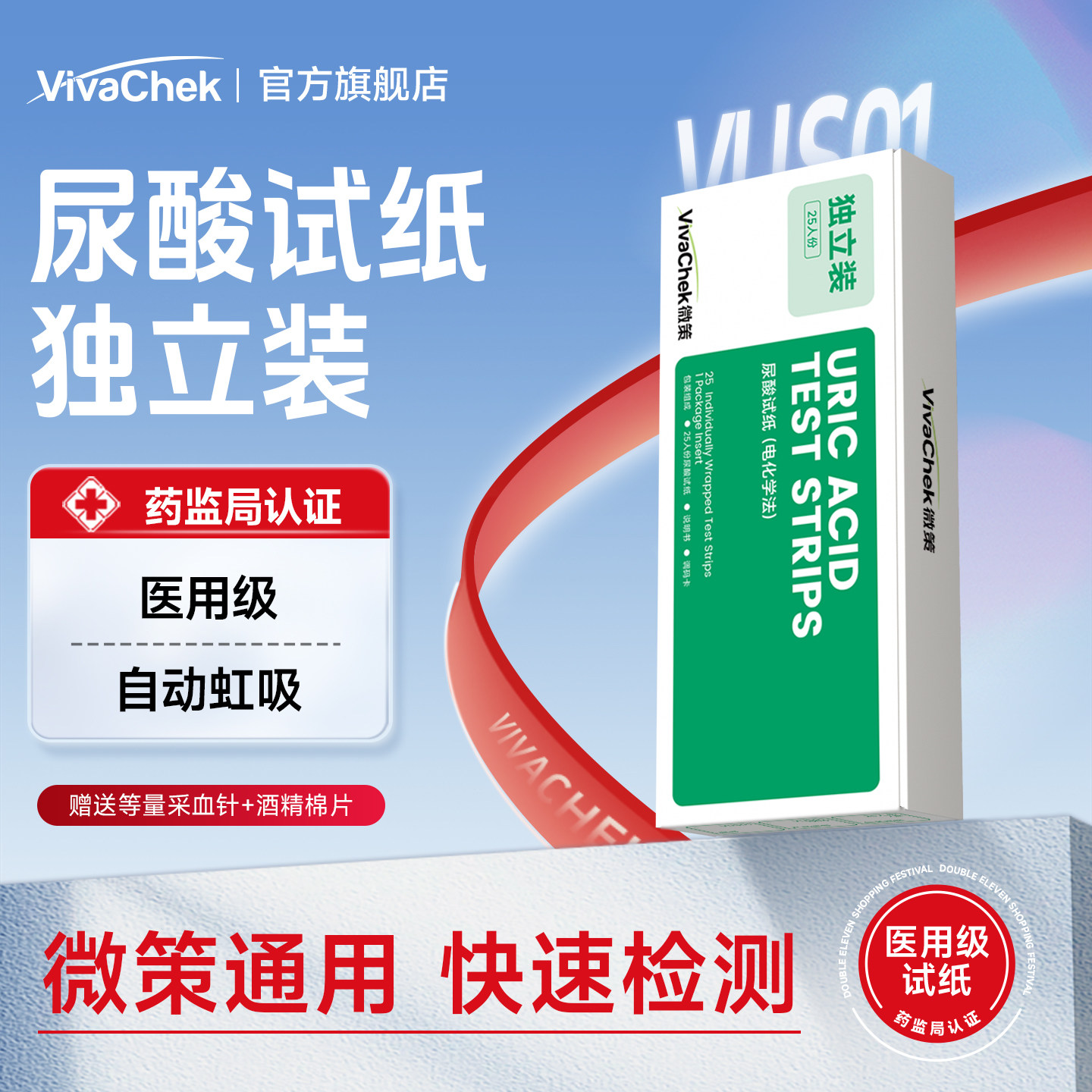 VivaChek微策三合一血糖血酮尿酸测试仪检测仪尿酸试纸