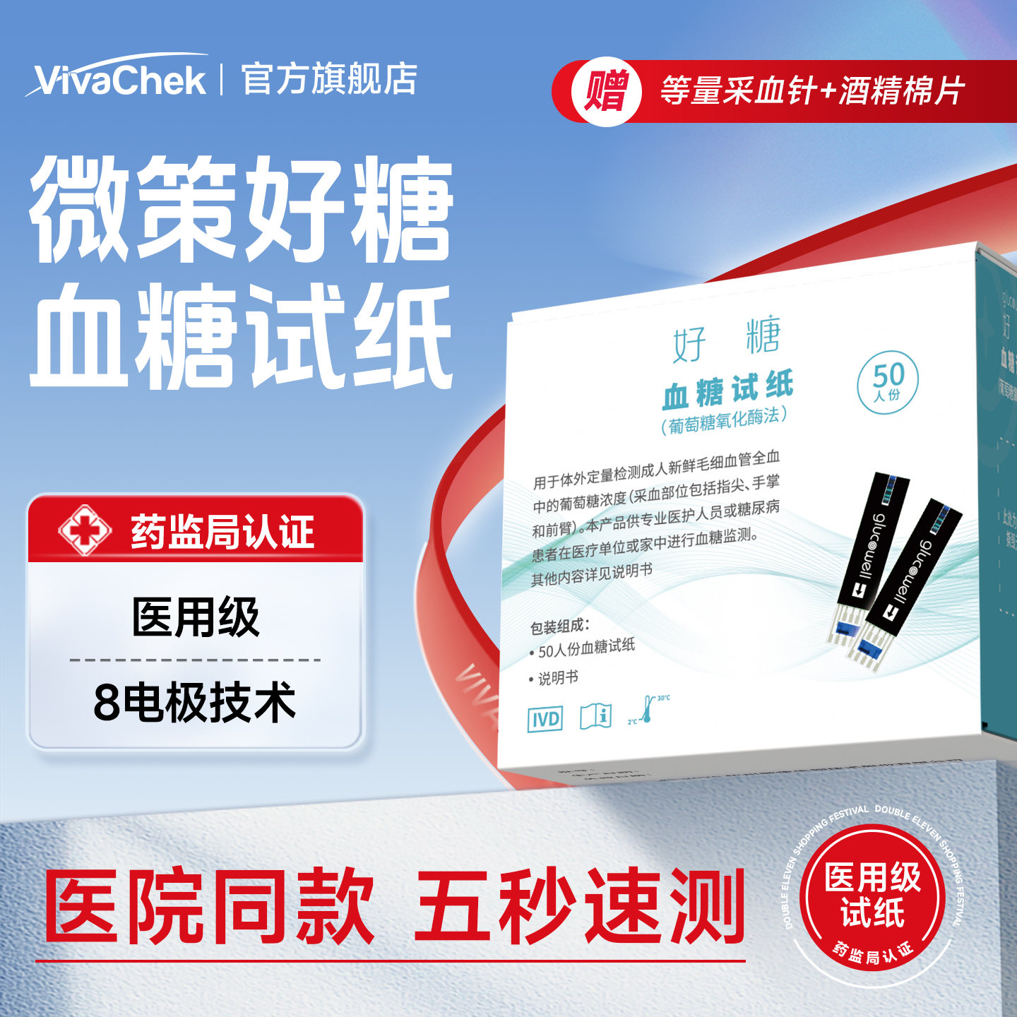 微策vivachek微策好糖血糖试纸