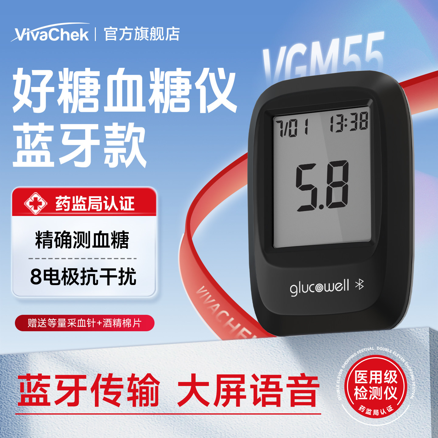 VivaChek微策好糖蓝牙血糖仪家用精准测血糖的仪器含试纸
