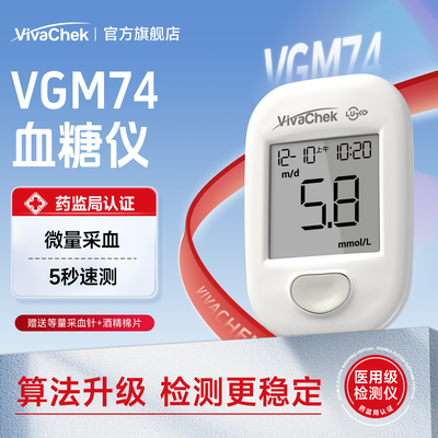 微策血糖仪vivachek5s速测测血糖